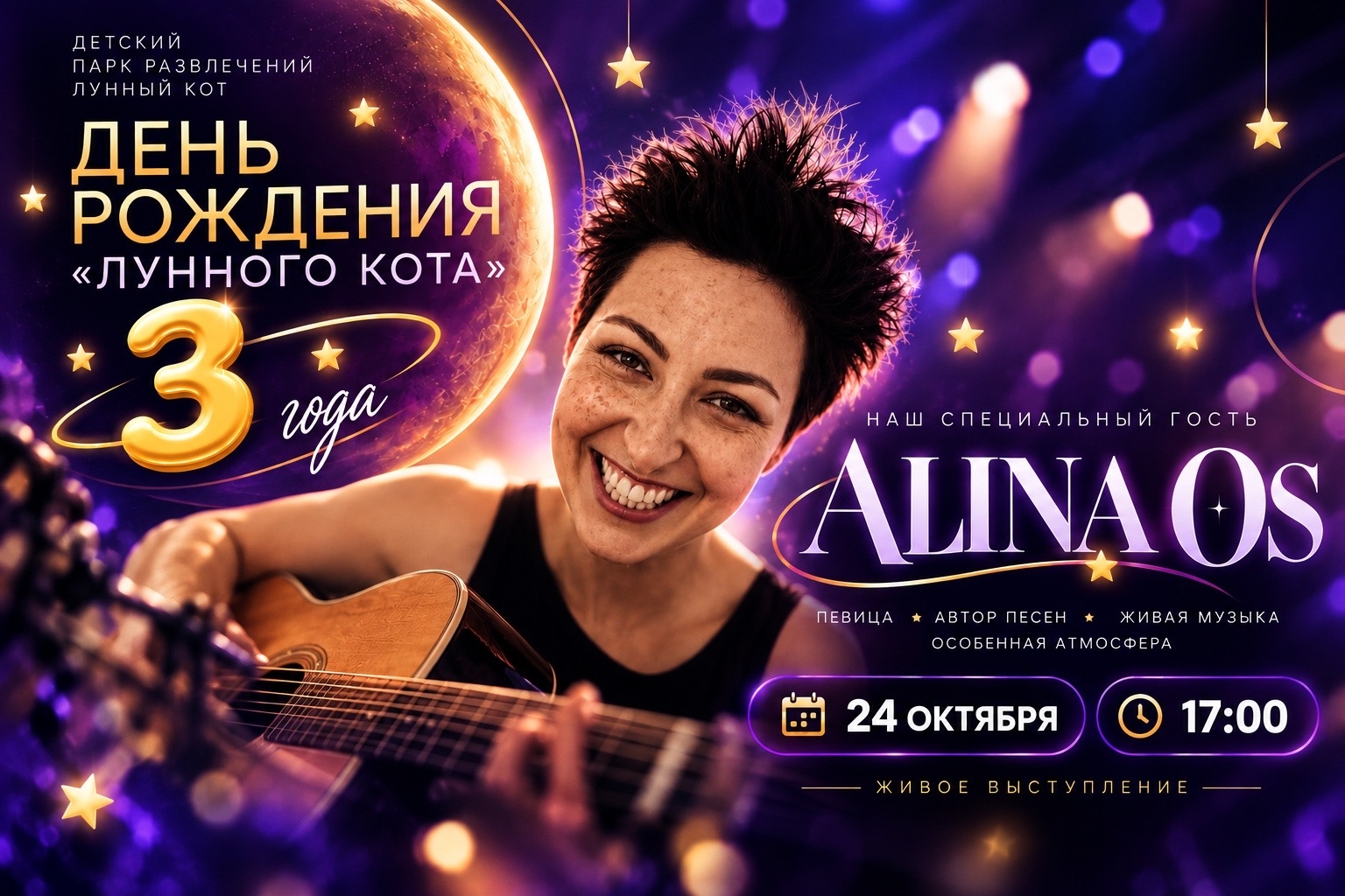 Секретный гость на дне рождении "Лунного кота"!
