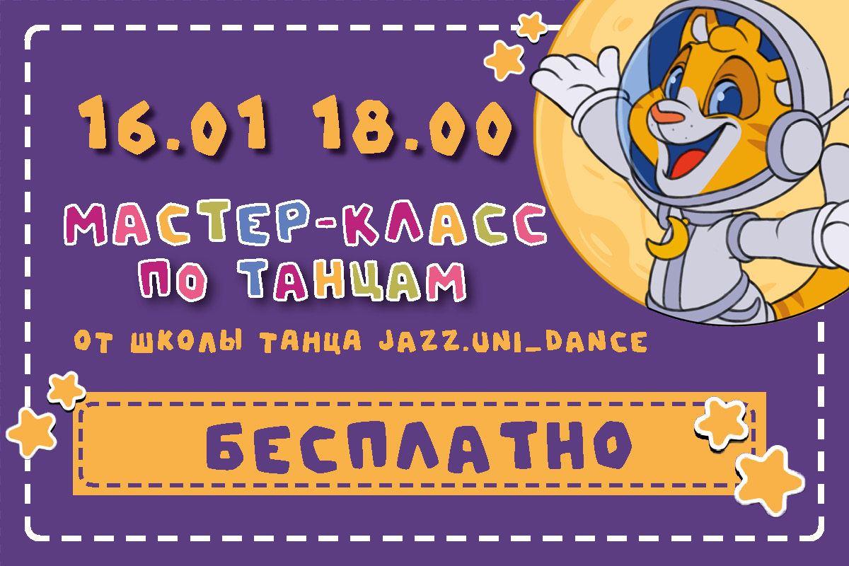 Бесплатный мастер-класс по современному танцу