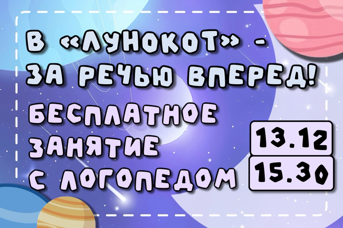 Бесплатное занятие с логопедом