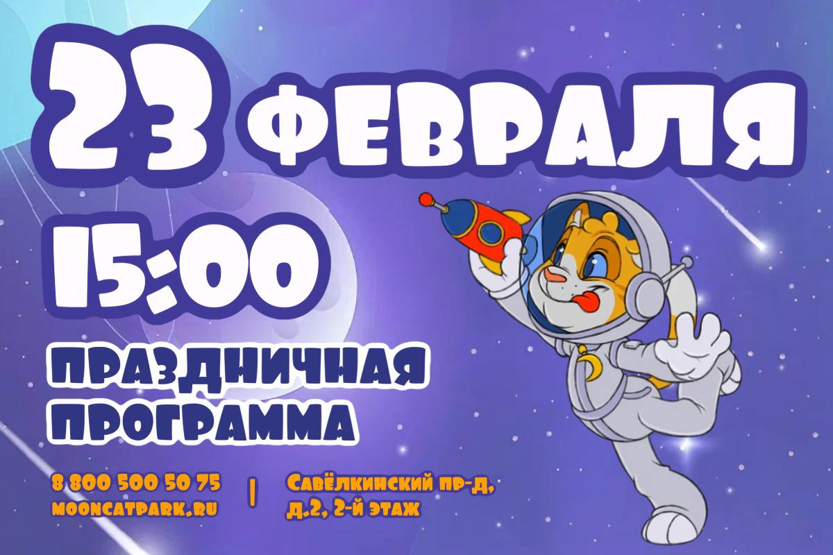 Праздничная программа на 23 февраля