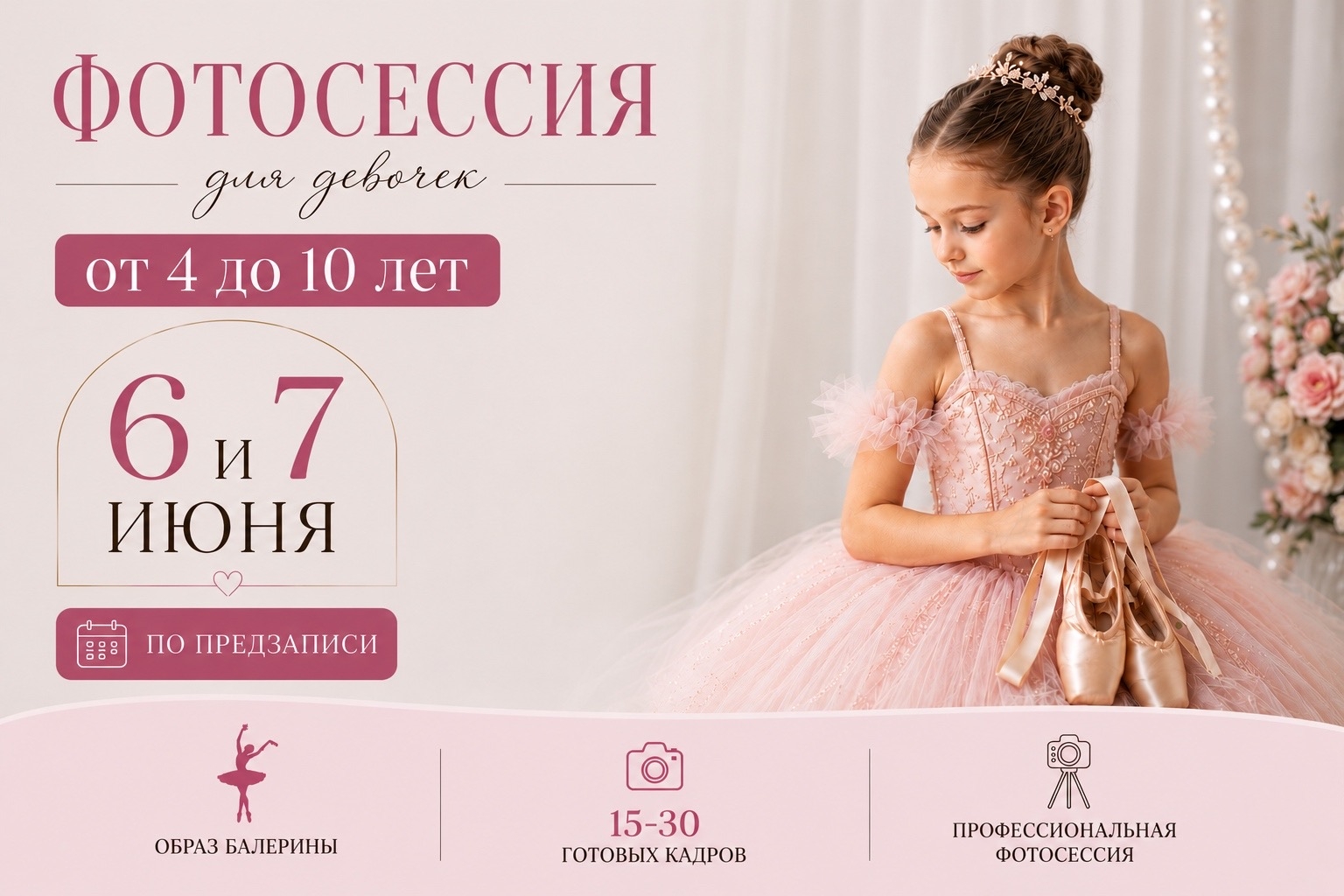 Фотосессия для девочек