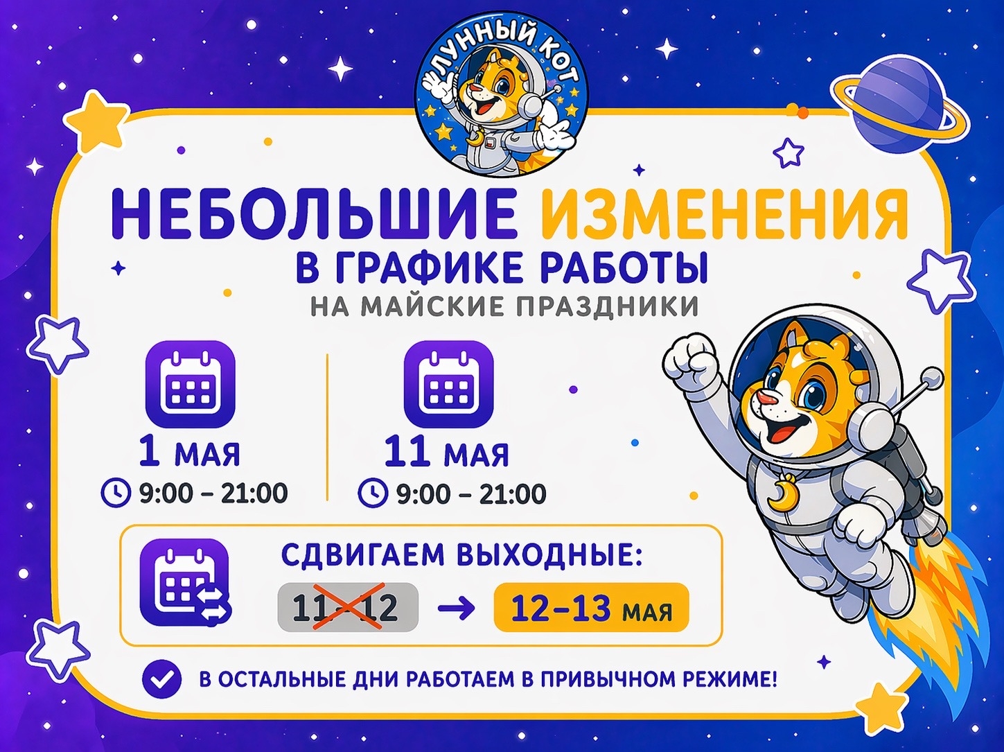 График работы на майские праздники