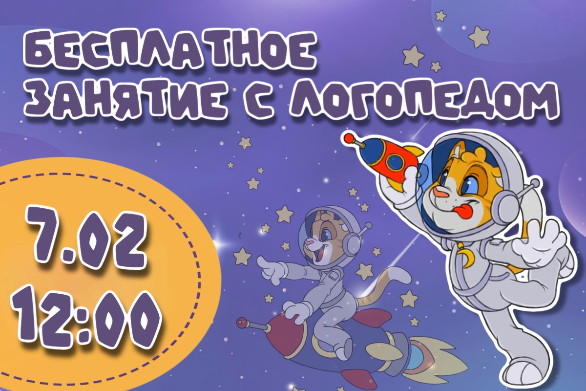 Бесплатное логопедическое занятие