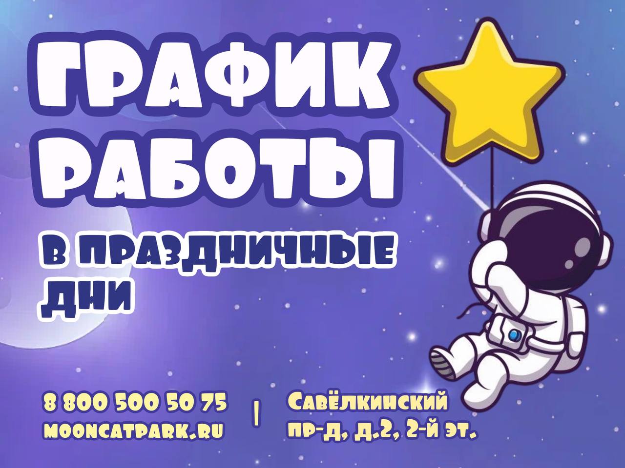 График работы в праздничные дни (23 февраля и 8 марта)