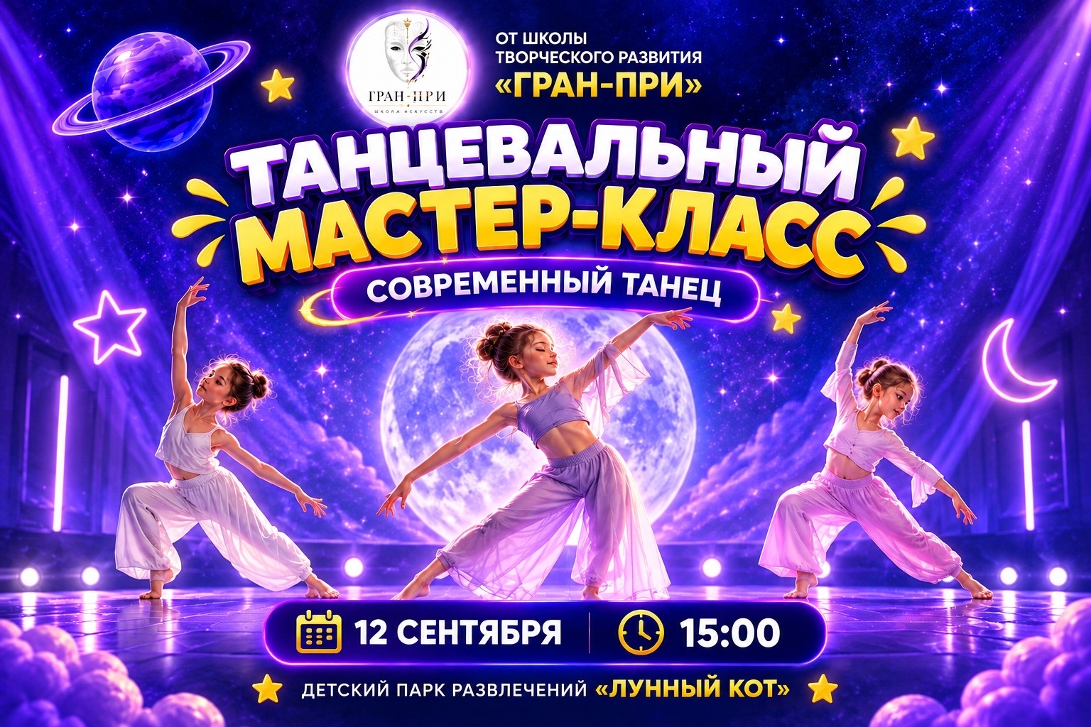 Танцевальный мастер-класс