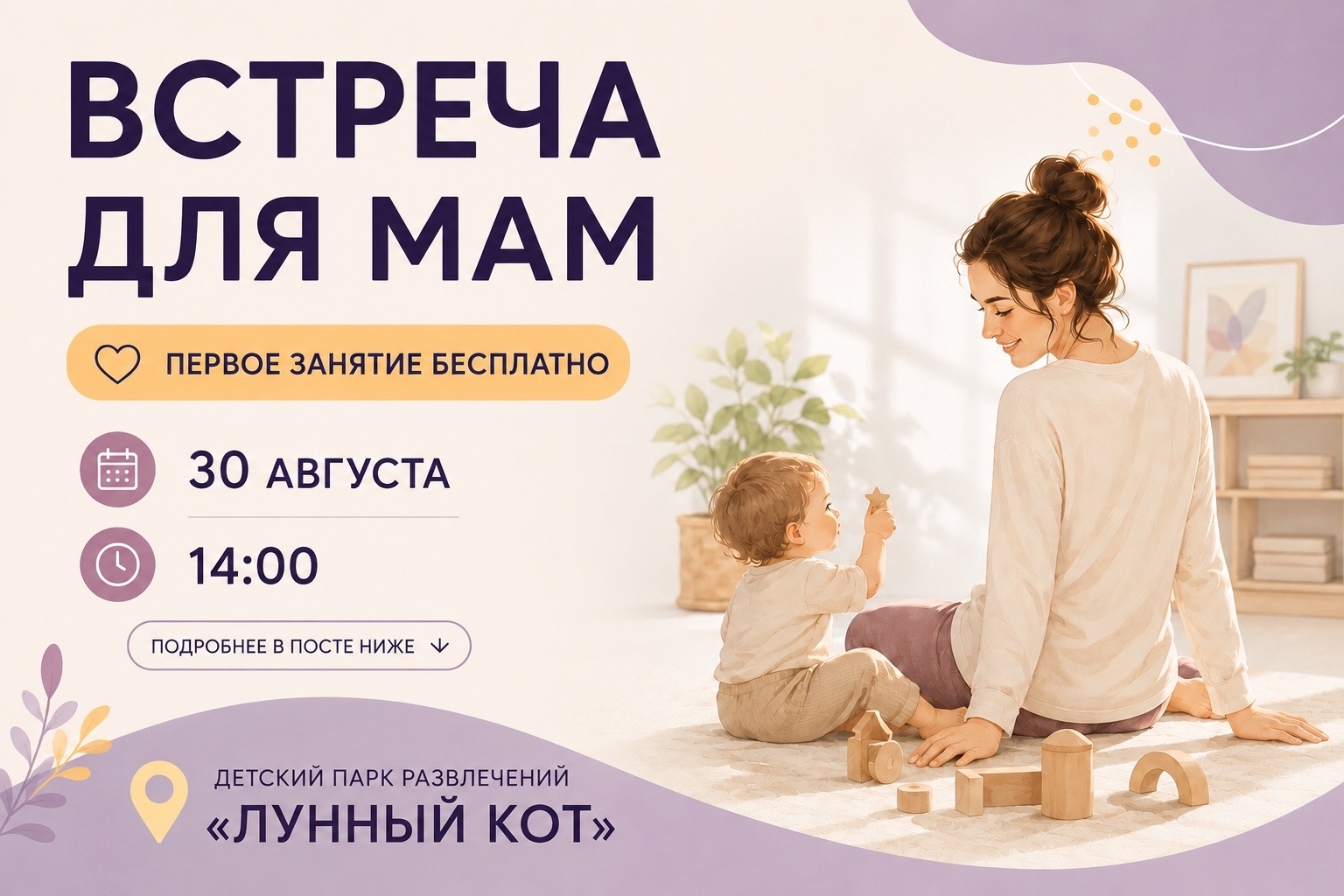 Новое занятие для мам в "Лунном коте"