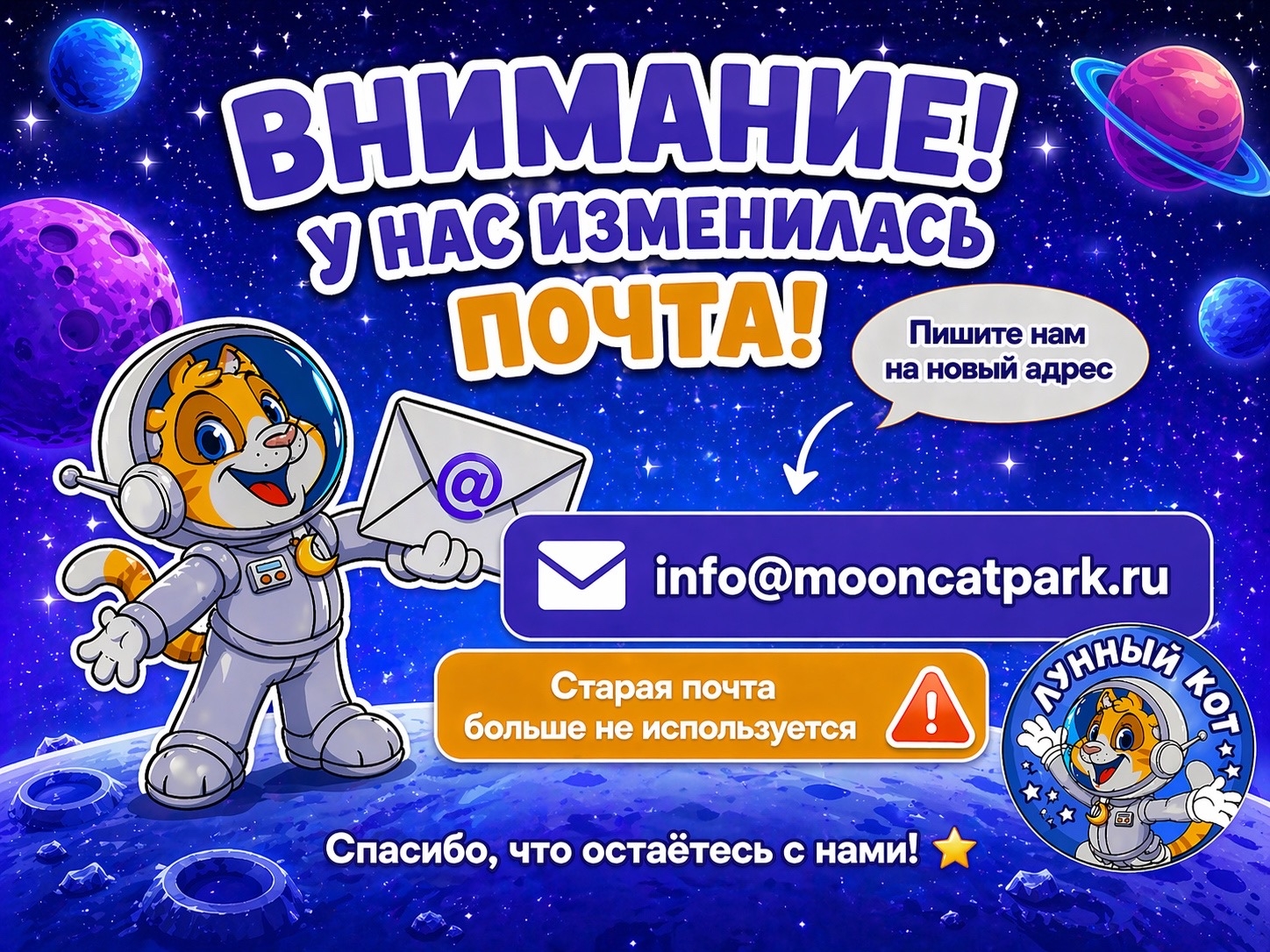 Новая почта!