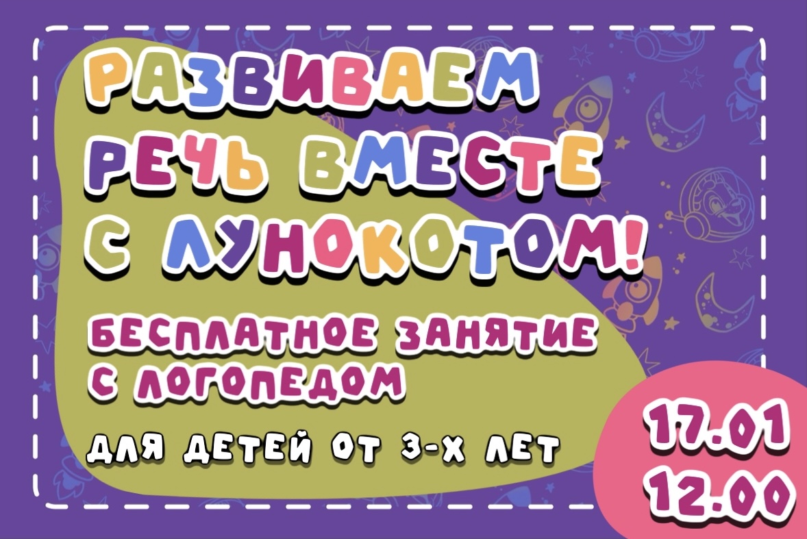 Занятия с логопедом в "Лунном коте"