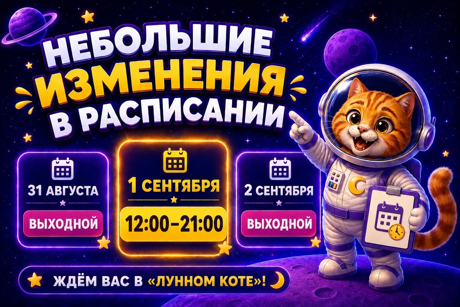 Изменения в графике работы