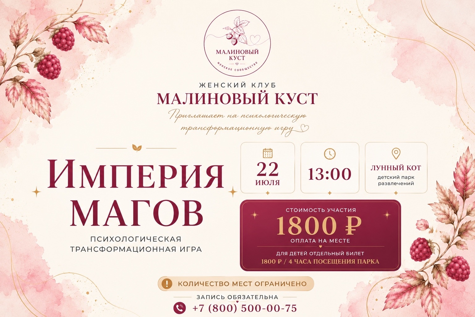 "Империя магов" от женского клуба "Малиновый куст"