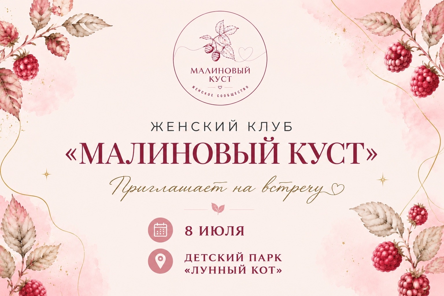 Женский клуб в "Лунном коте"