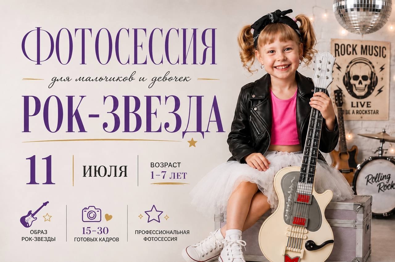 Фотосессия "Рок-звезда"