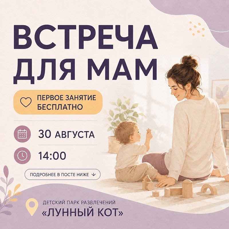 Новое занятие для мам в "Лунном коте"