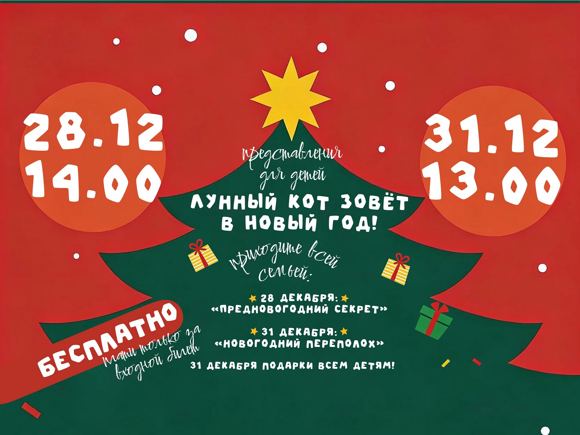 Новогодние программы