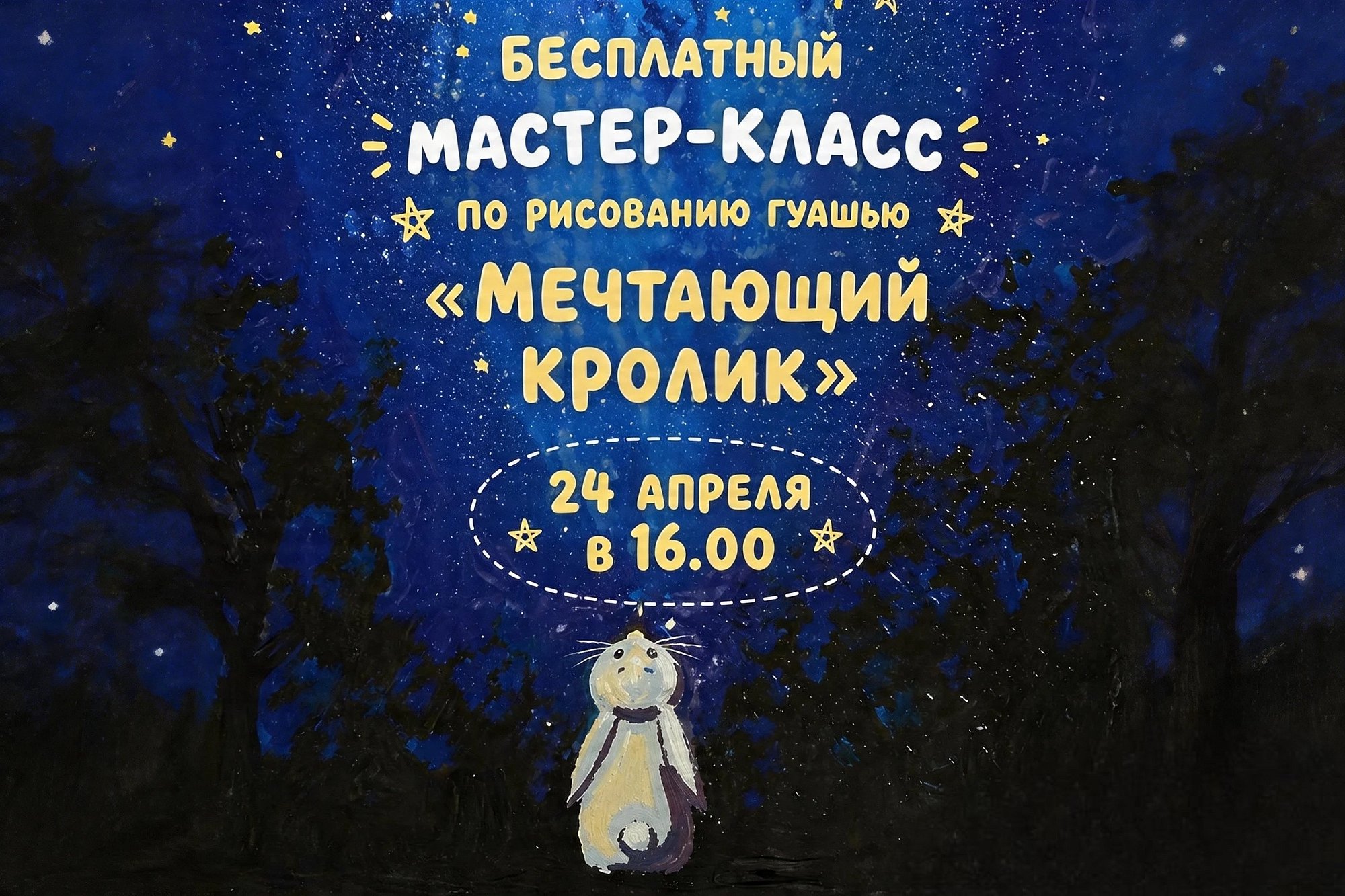 Мастер-класс по рисованию