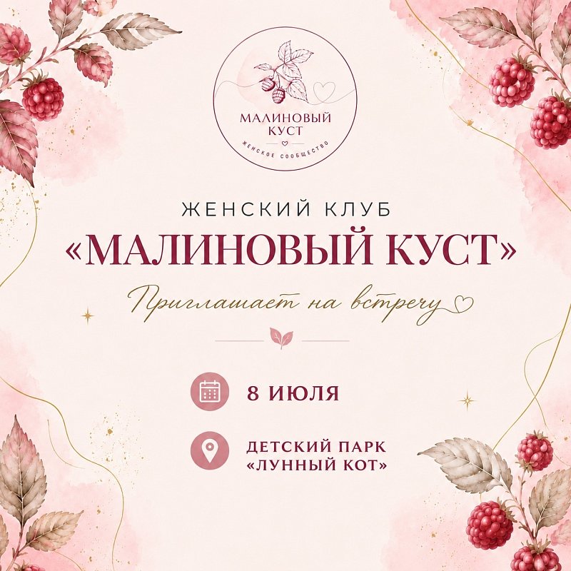 Женский клуб в "Лунном коте"