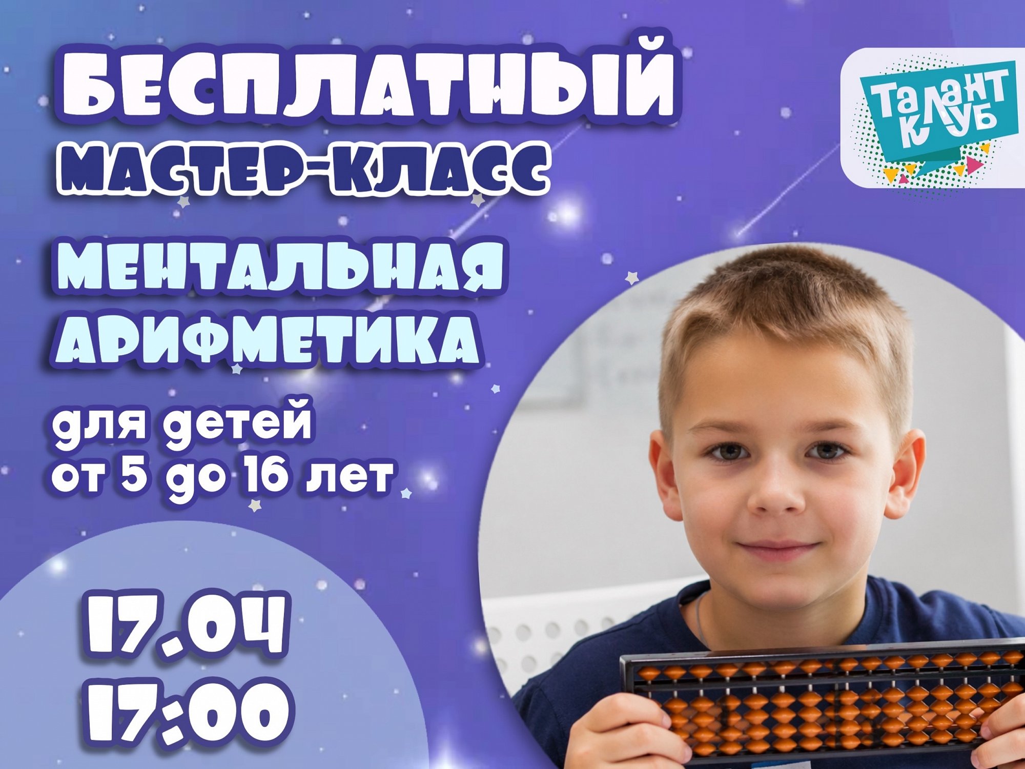 Бесплатный мастер-класс по арифметике