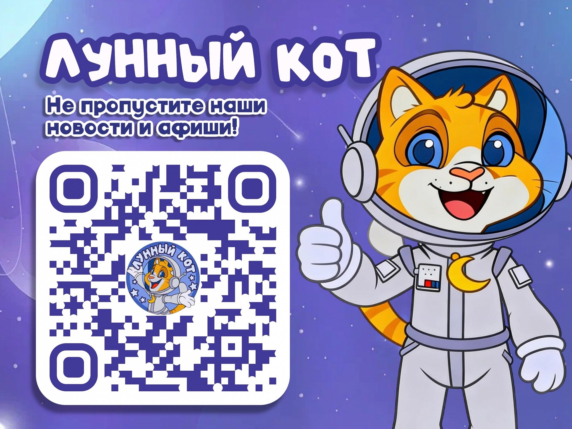 "Лунный кот" в MAX