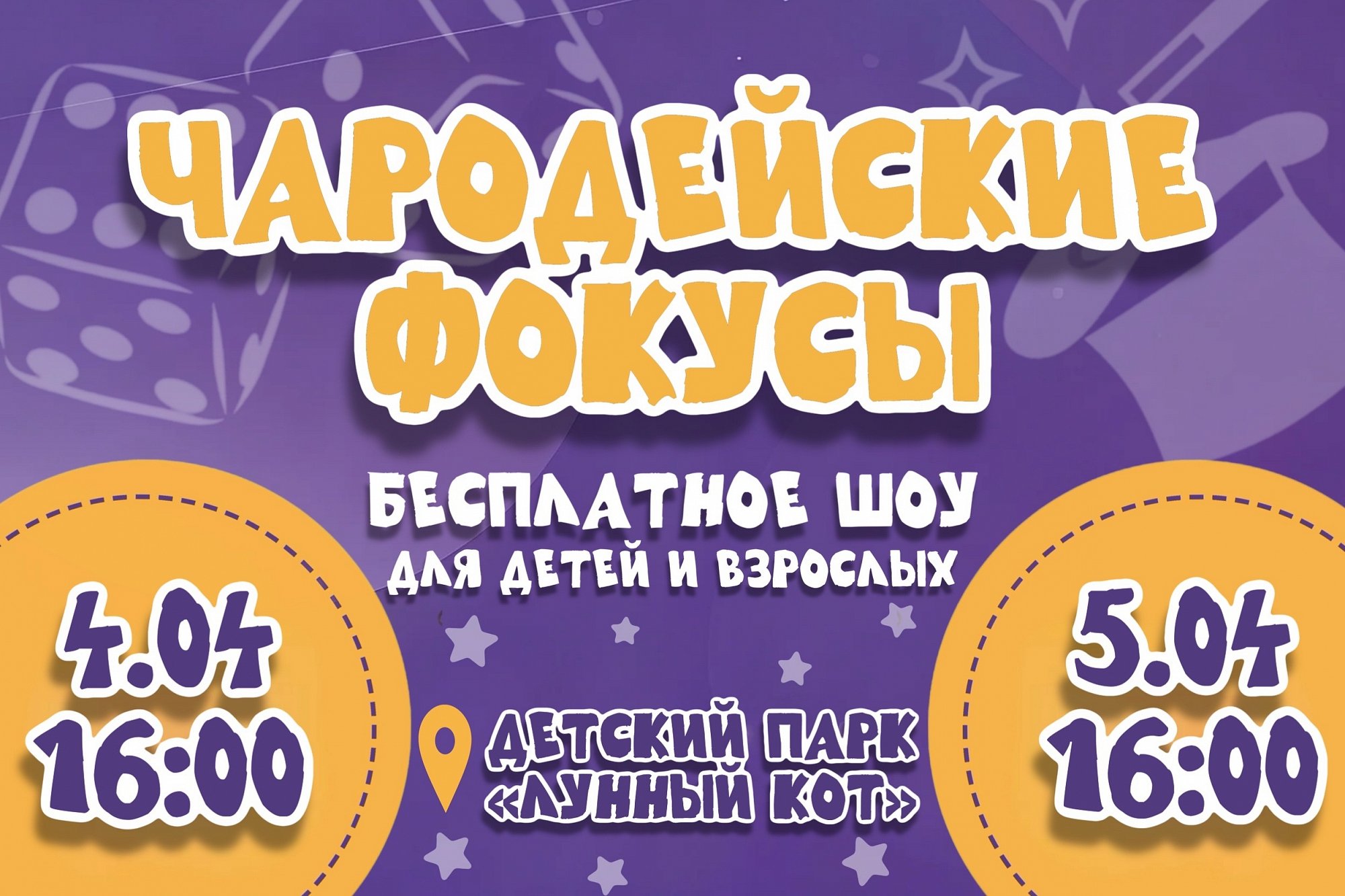 Премьера! "Чародейские фокусы"
