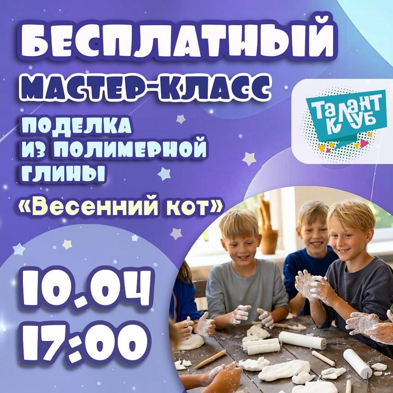 Бесплатный мастер-класс по полимерной глине