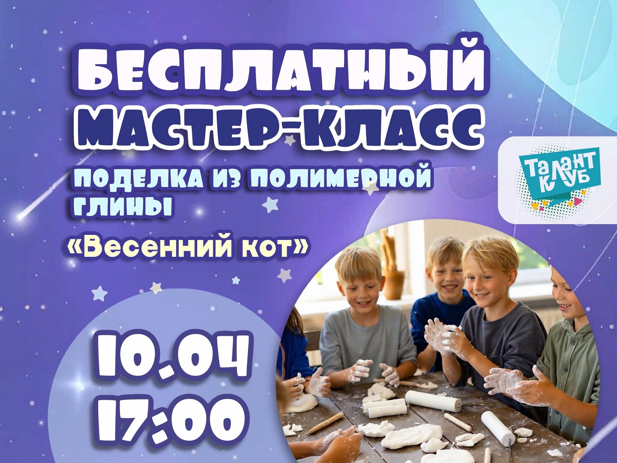 Бесплатный мастер-класс по полимерной глине