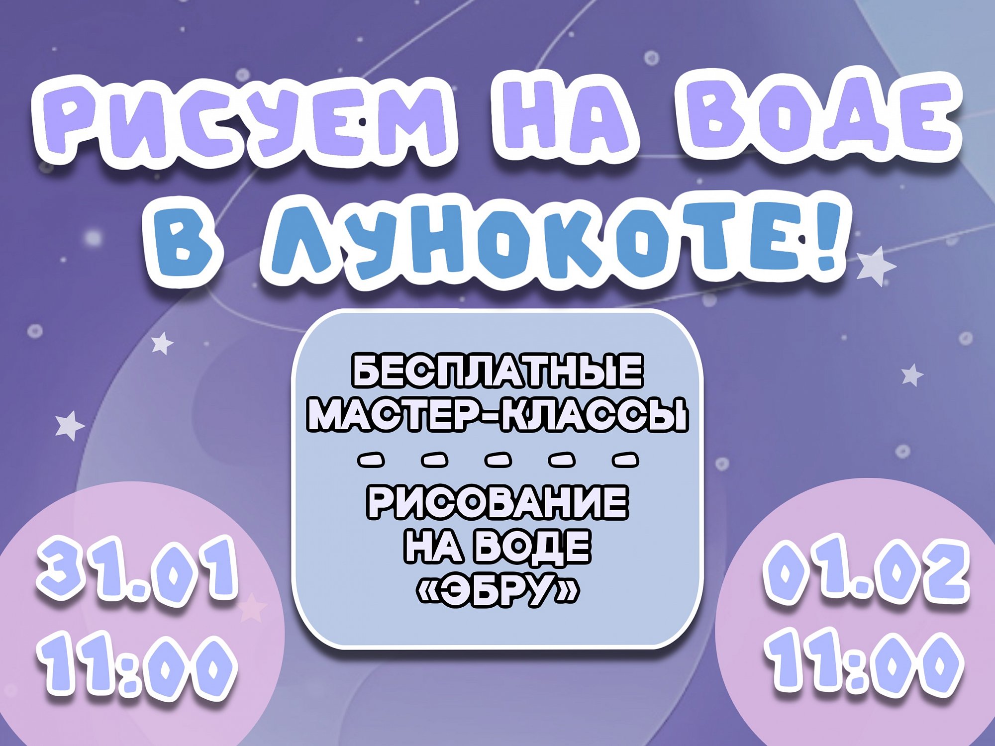 Мастер-класс: "Эбру"