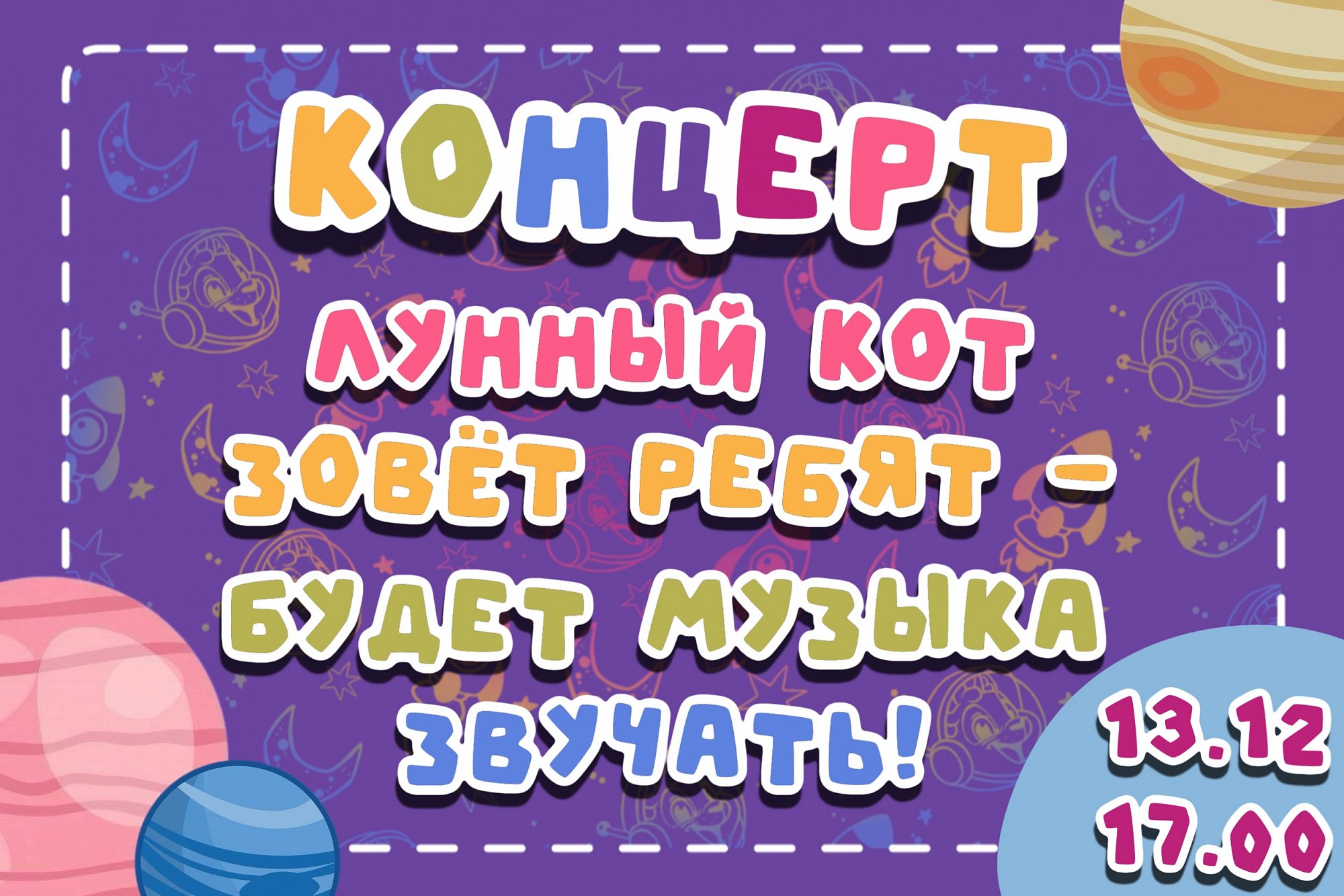 Концерт: любимые песни из советских мультфильмов