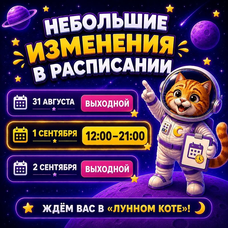 Изменения в графике работы