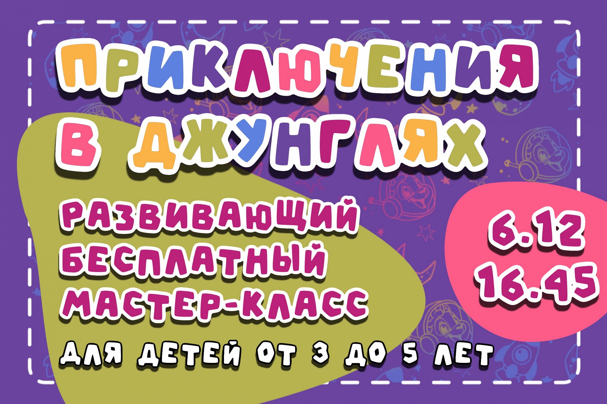 Развивающий игровой мастер-класс