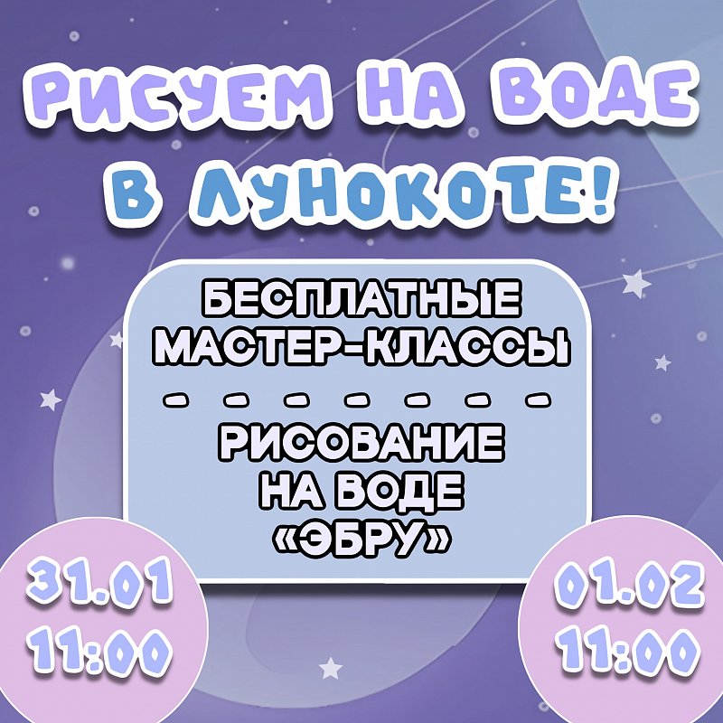 Мастер-класс: "Эбру"