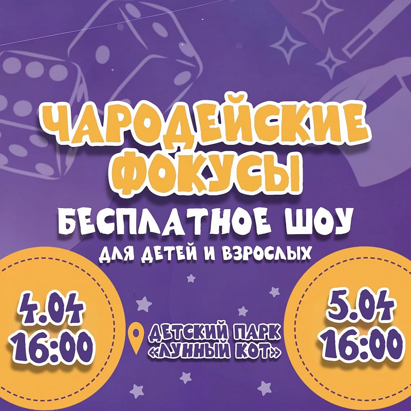 Премьера! "Чародейские фокусы"