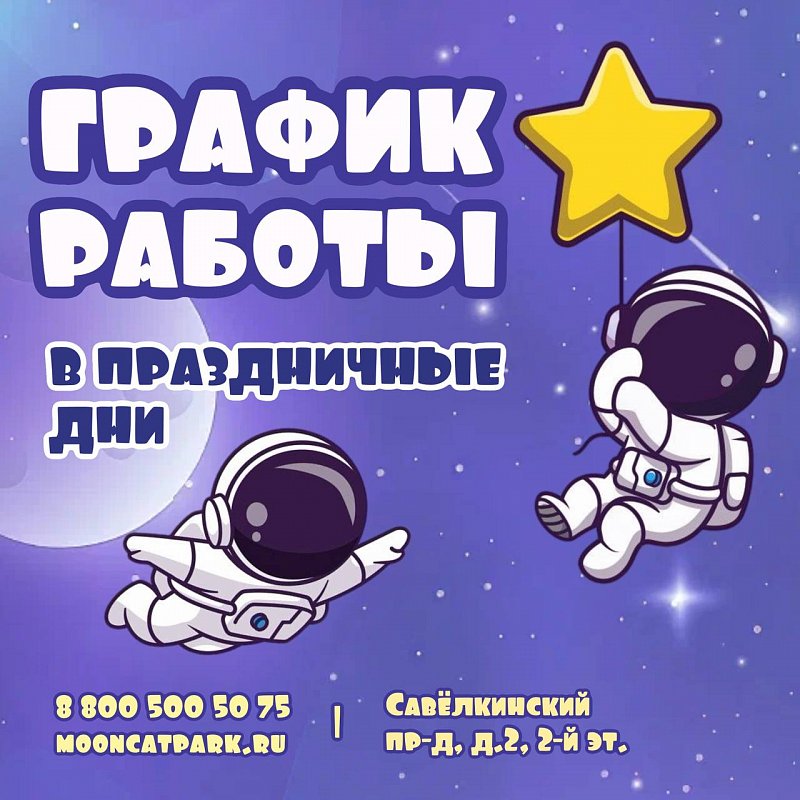 График работы в праздничные дни (23 февраля и 8 марта)