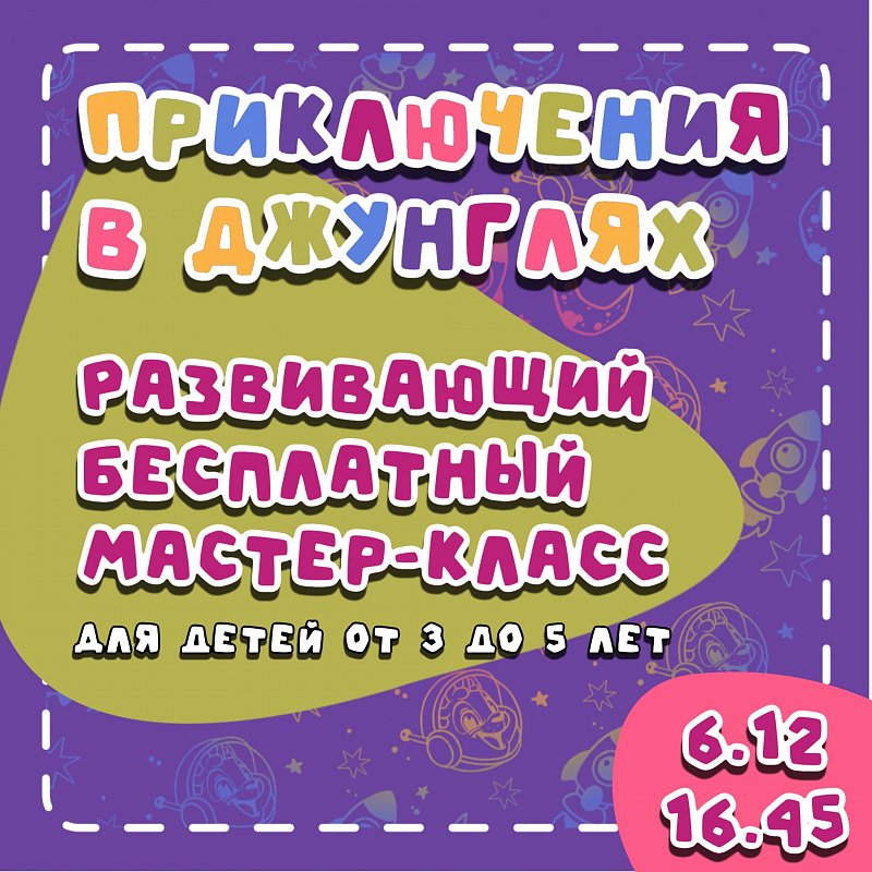 Развивающий игровой мастер-класс