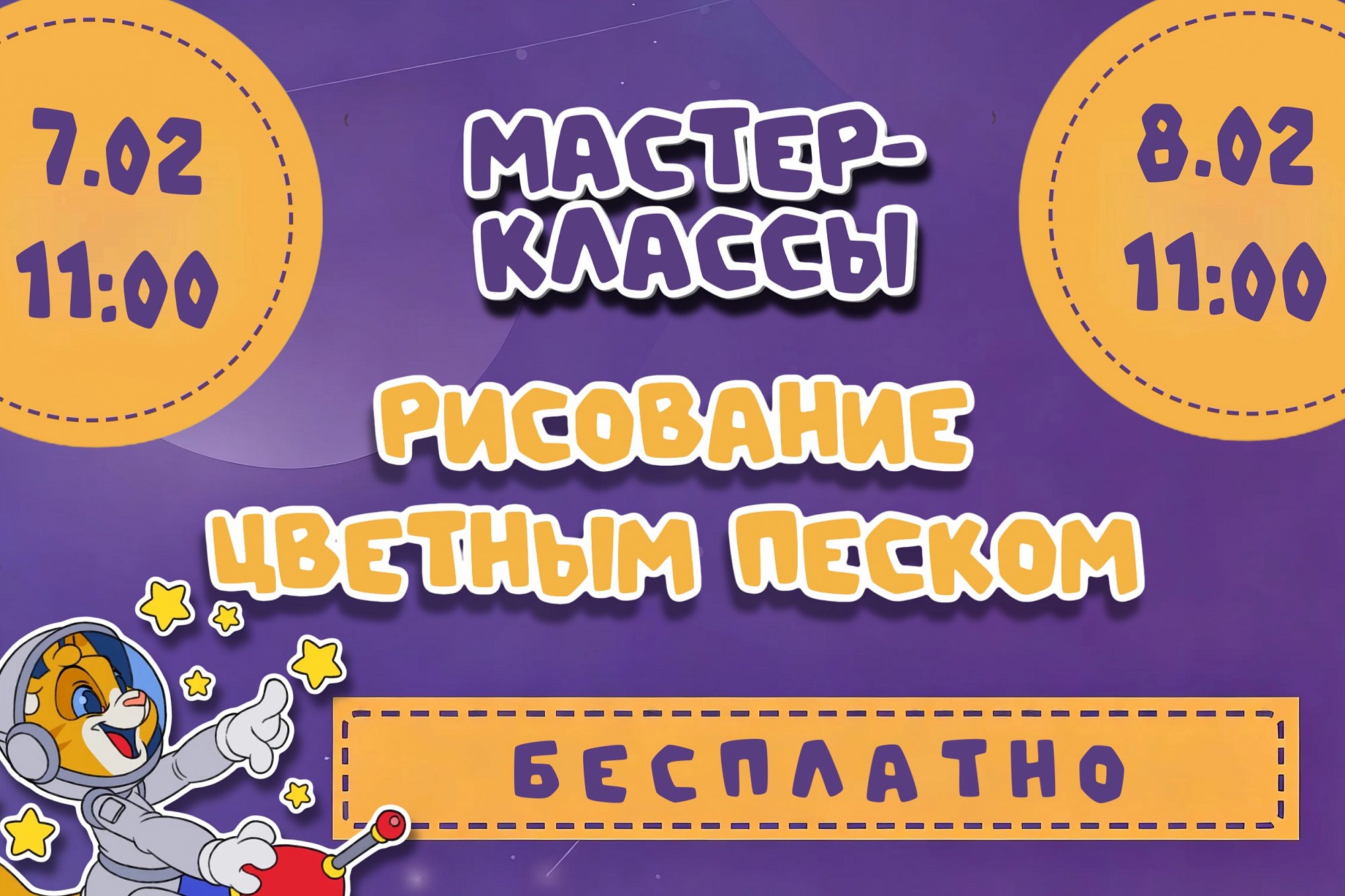 Мастер-классы: рисование песком