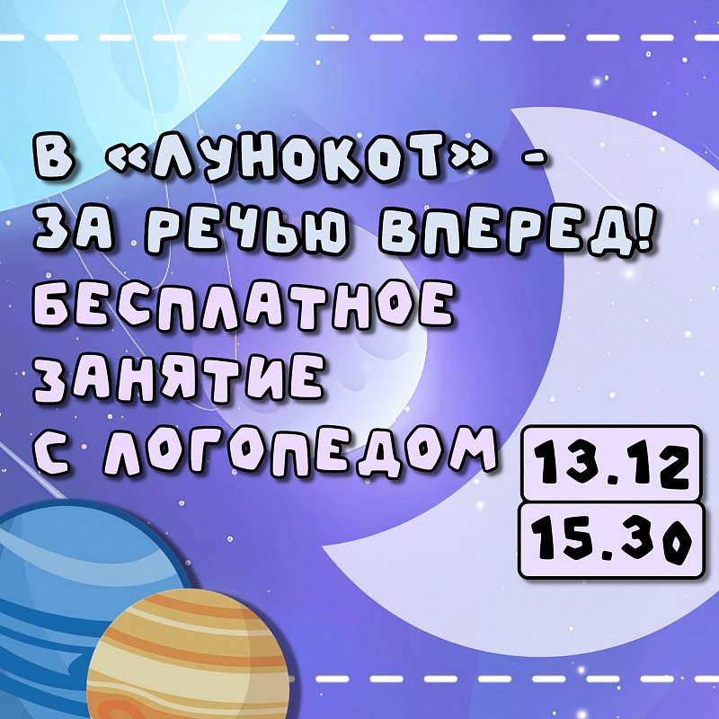 Бесплатное занятие с логопедом