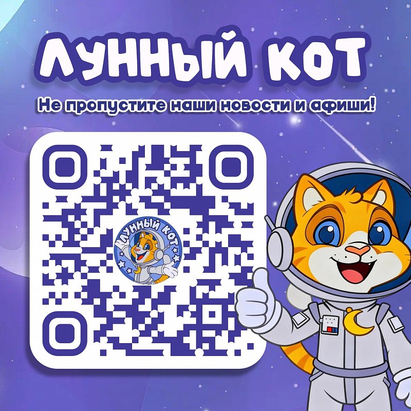 "Лунный кот" в MAX