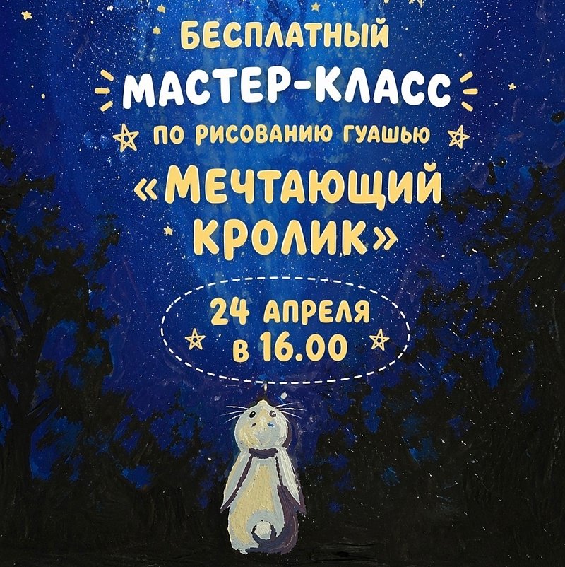 Мастер-класс по рисованию